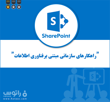 شیرپوینت